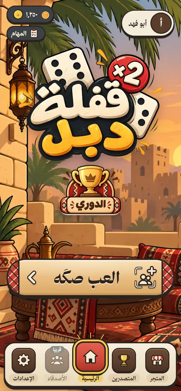 الشاشة الرئيسية في قفلة دبل